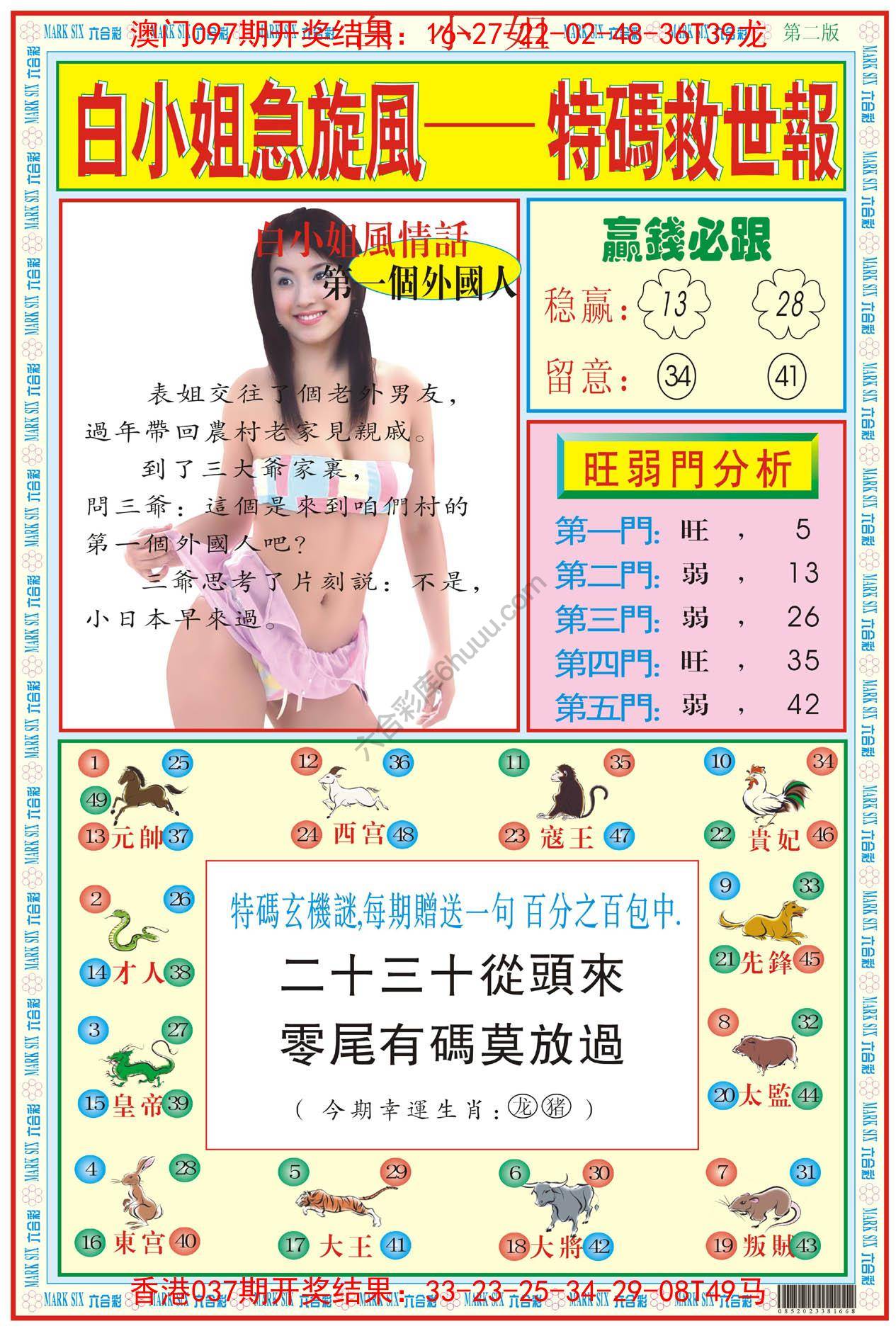 白小姐急旋风