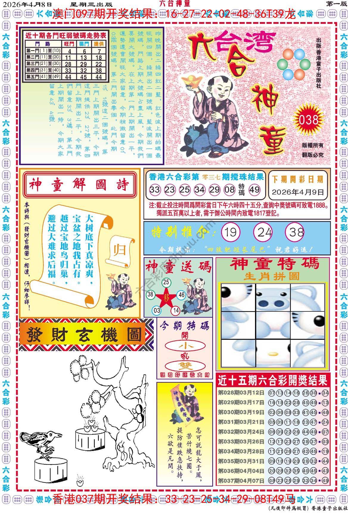 六合神童