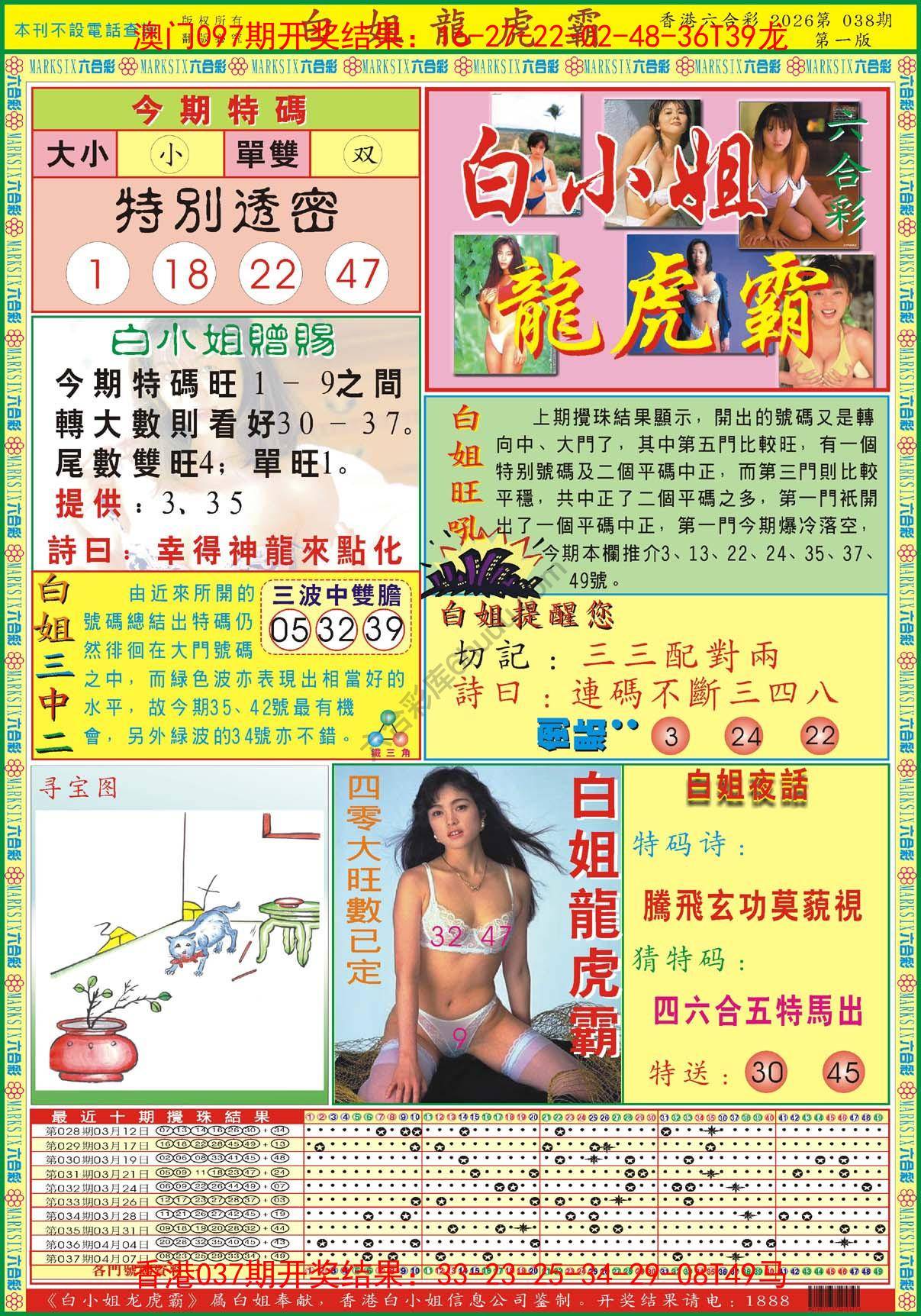 白姐龙虎霸