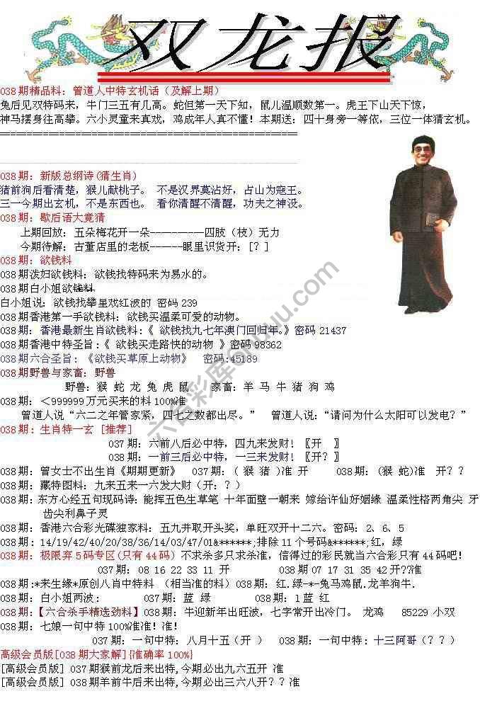 双龙报