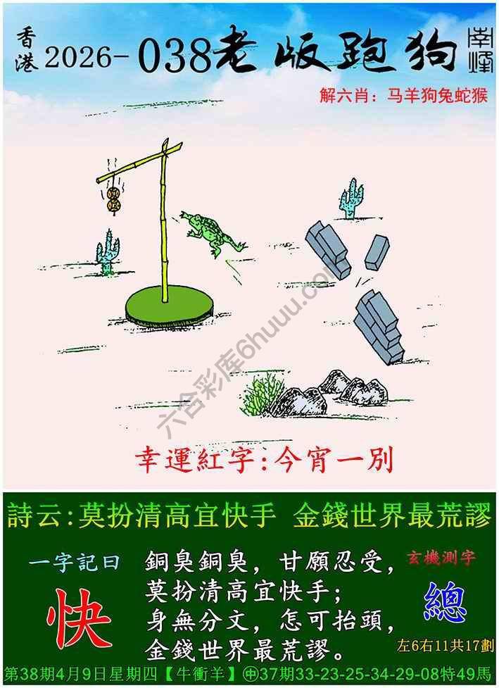 老版跑狗图