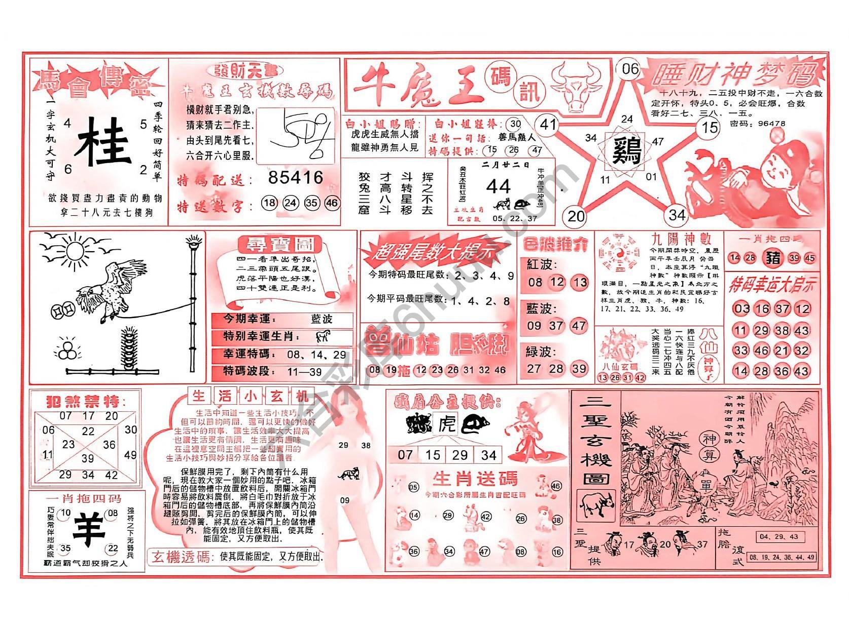 牛魔王码讯