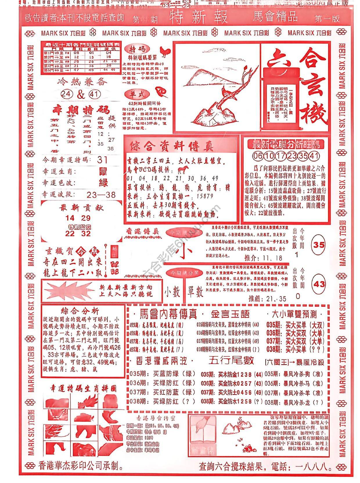 特新报大版