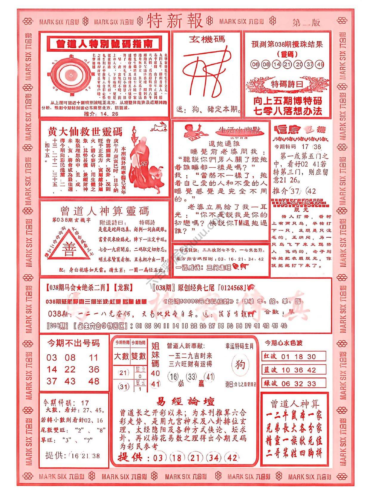 特新报大版