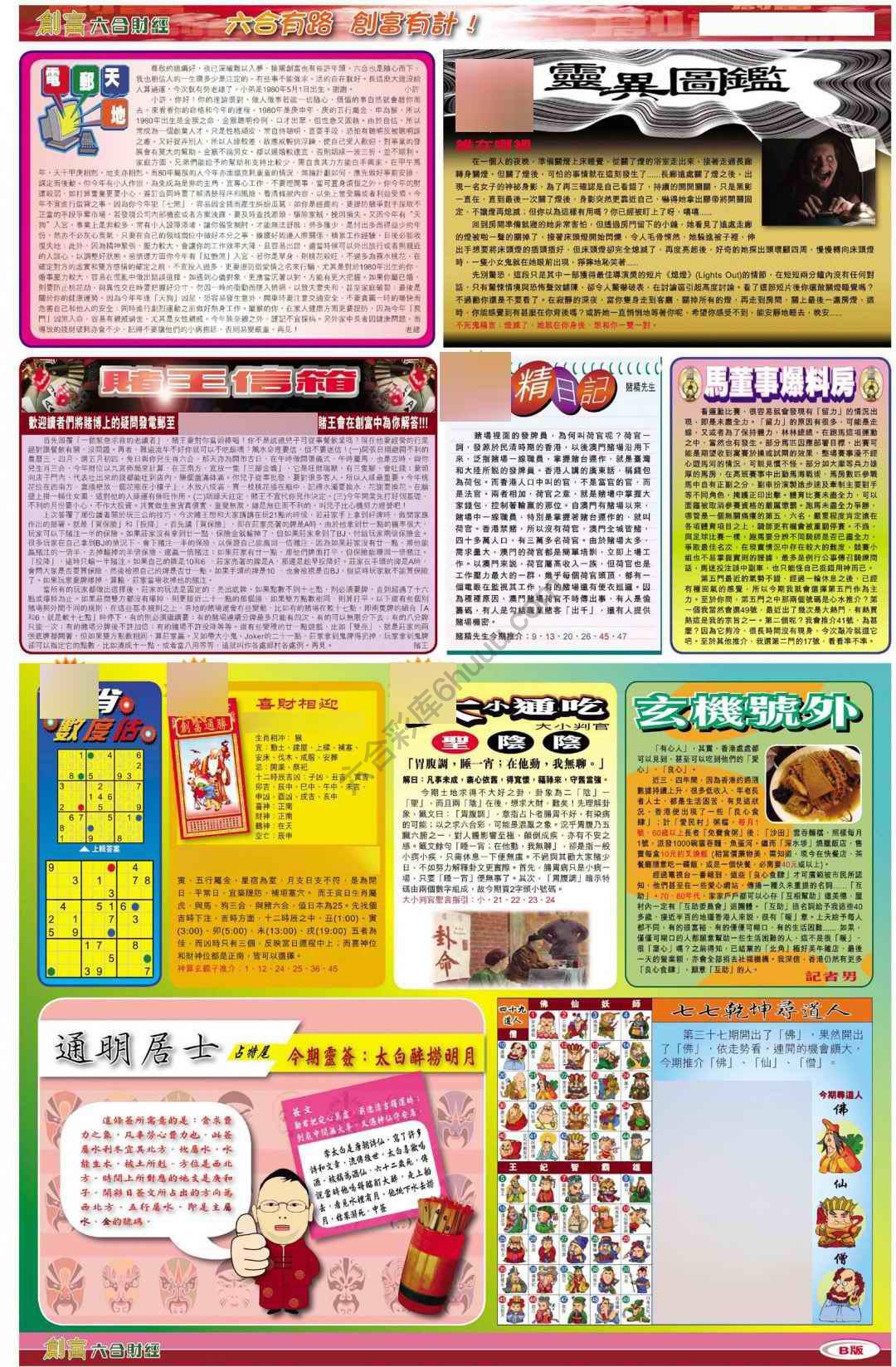创富