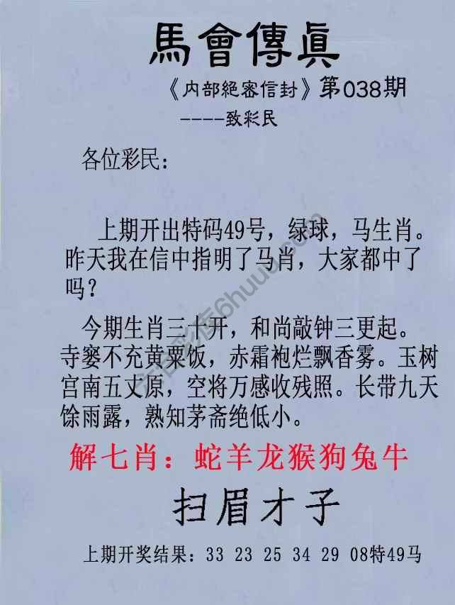 另版马会传真