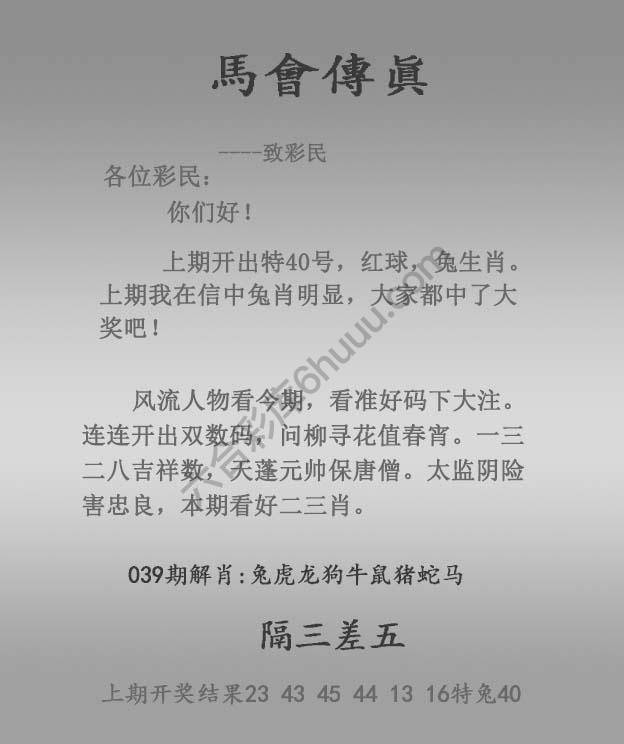 马会传真