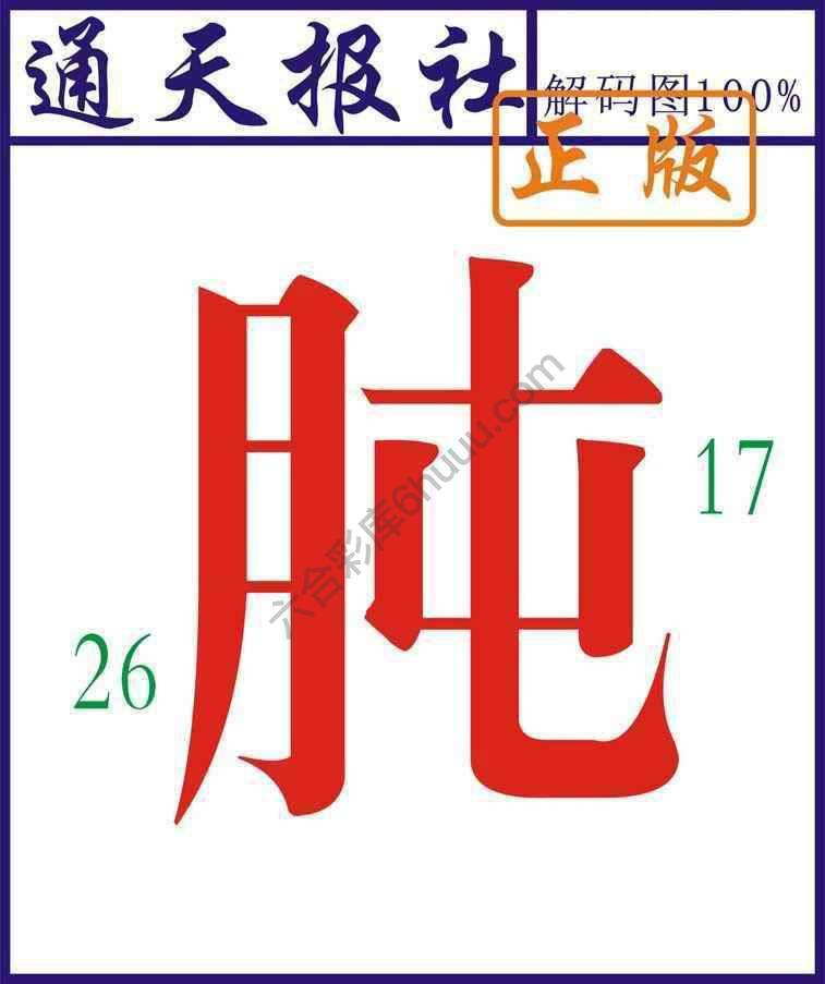 通天报社