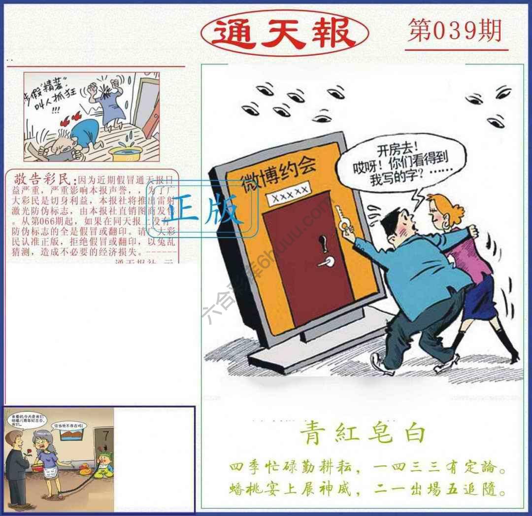 正版通天报