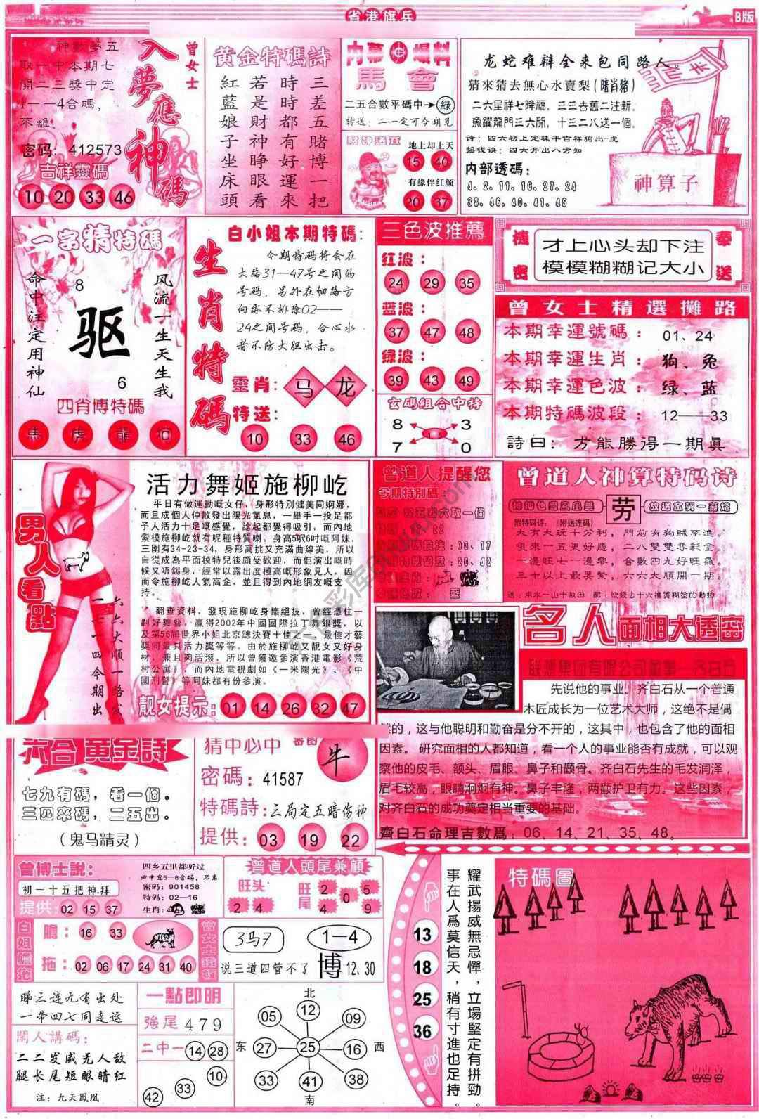 省港旗兵