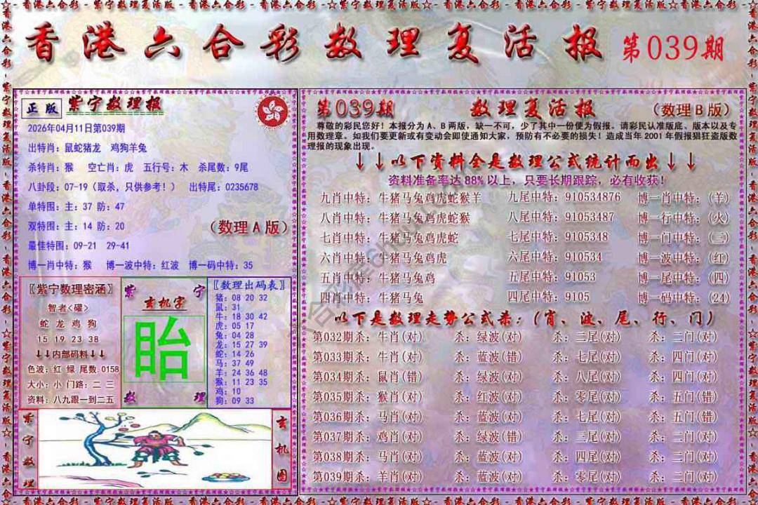 数理复活报