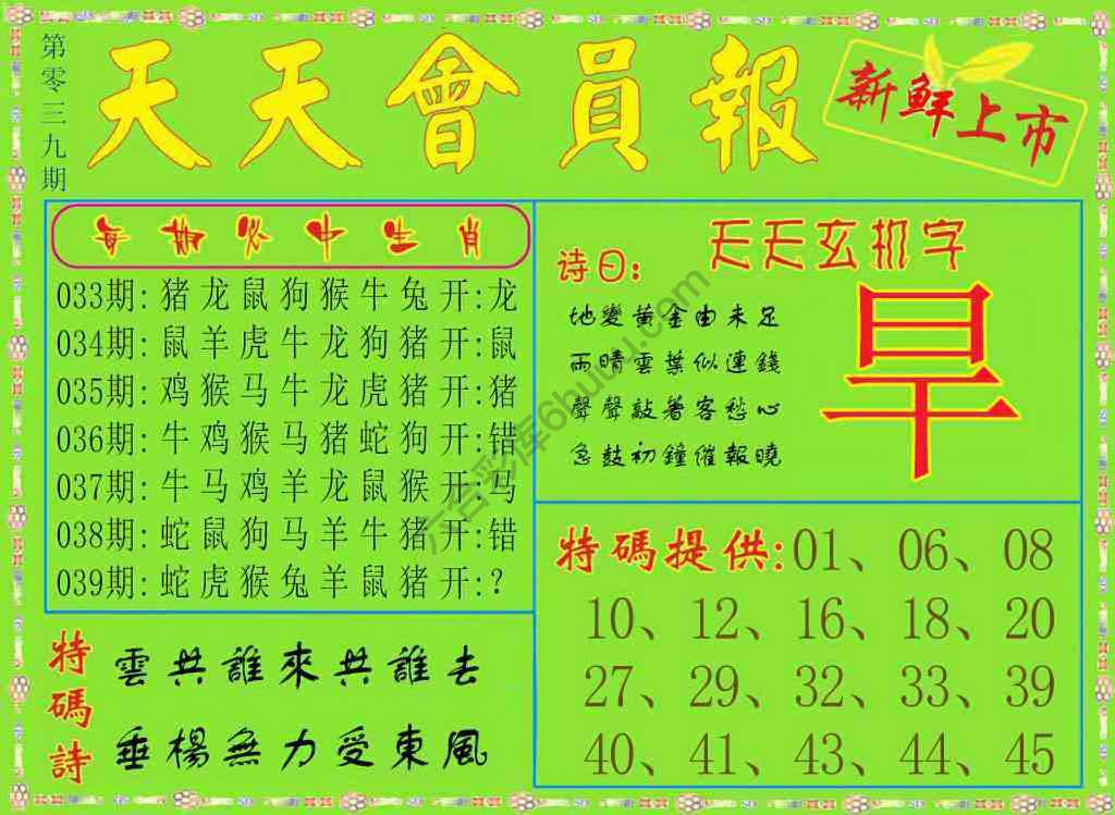 天天会员报