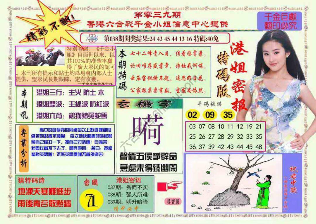 港姐密报