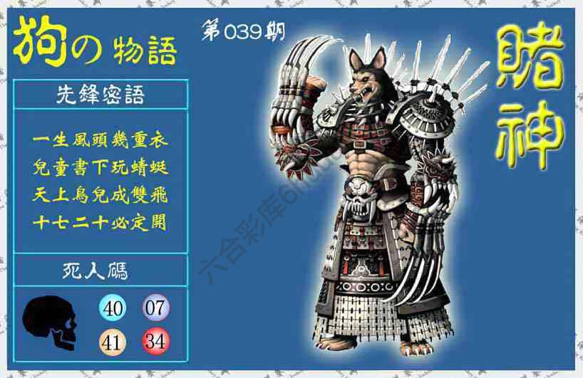 赌神狗报