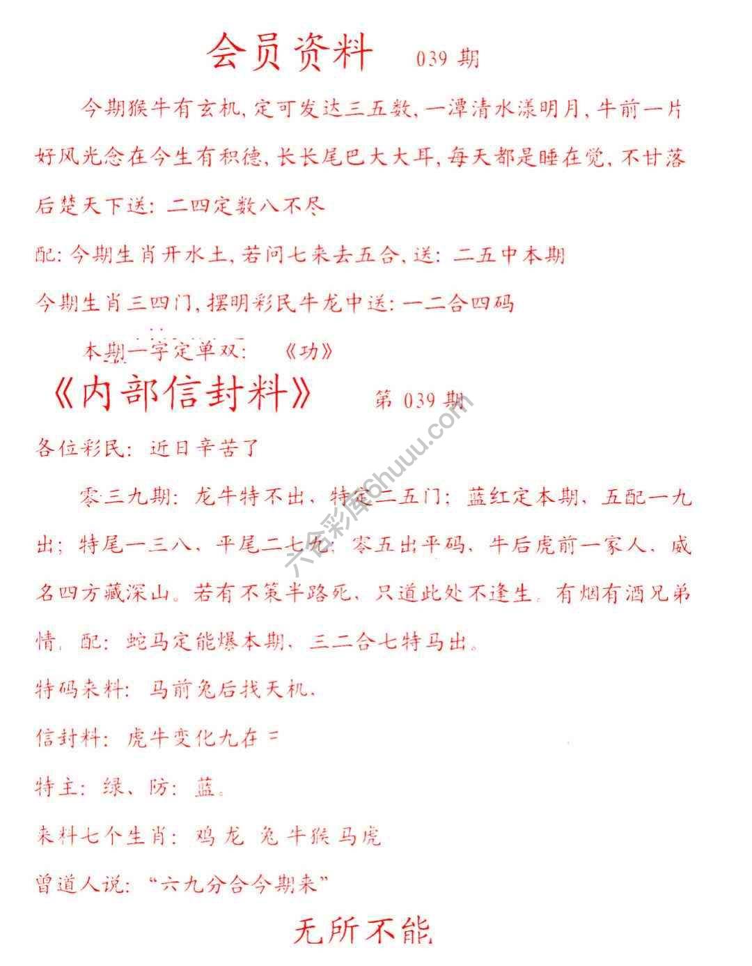 彩民信封