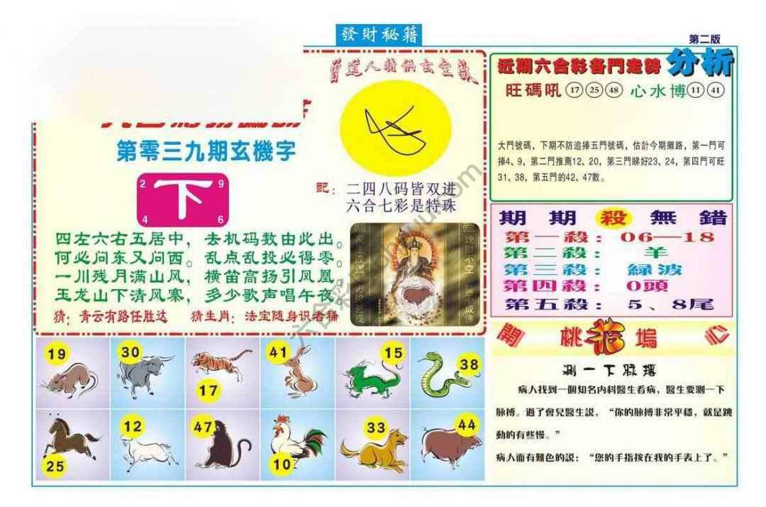 发财秘籍