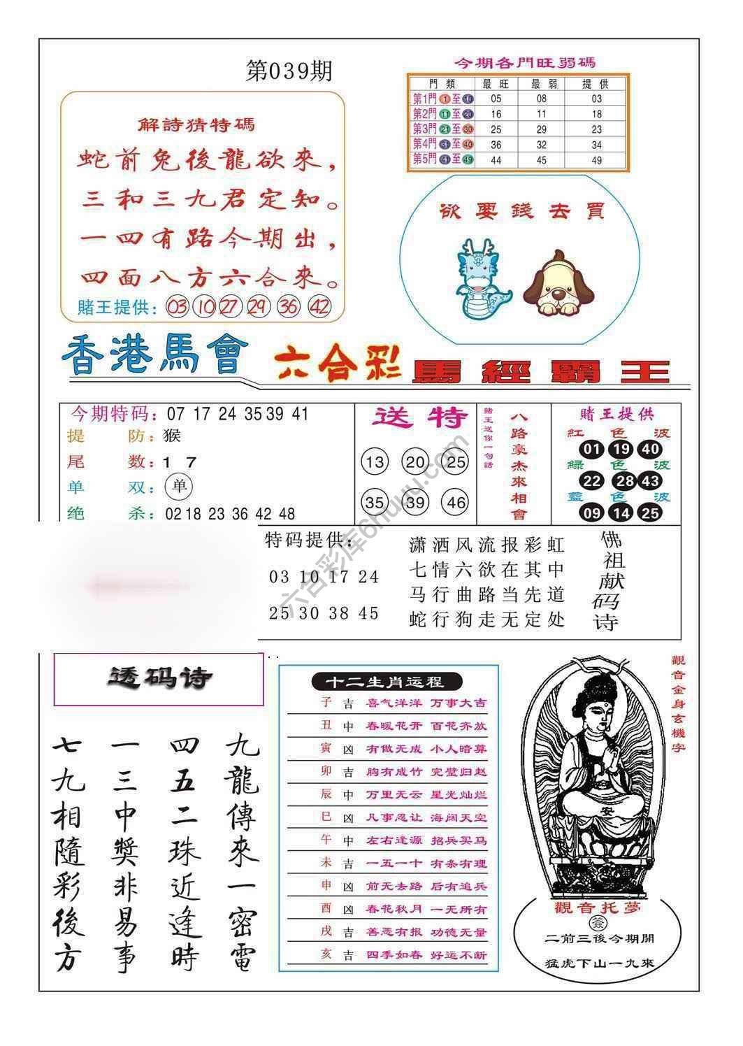 马经霸王