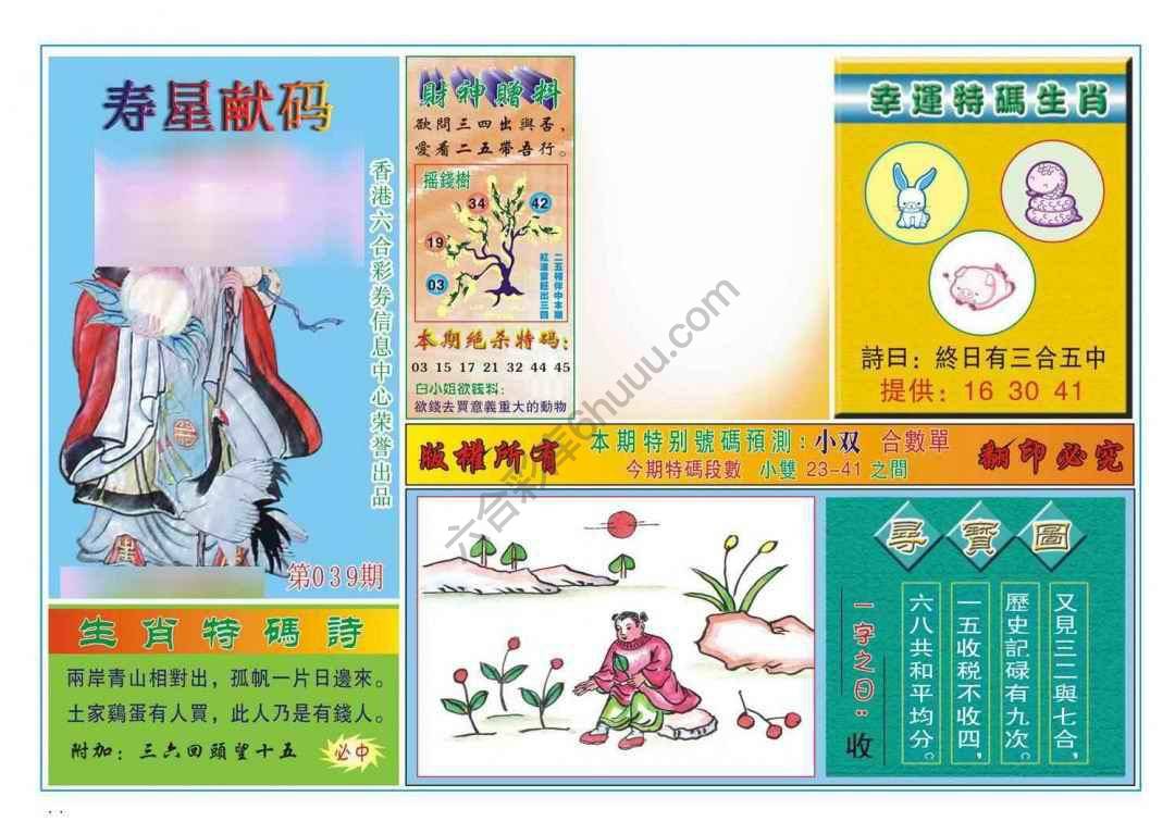 寿星献码