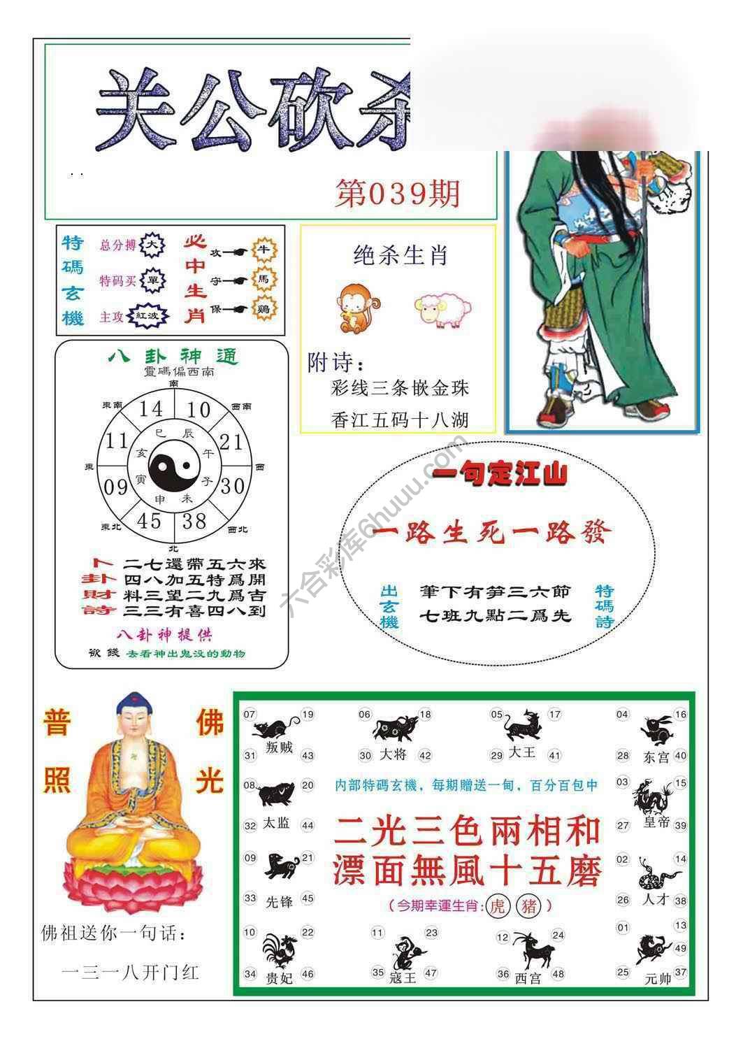 关公砍杀