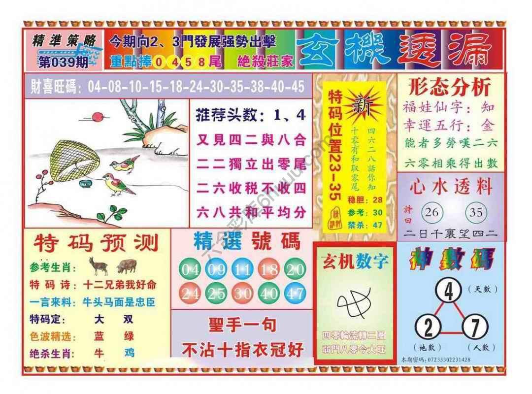 玄机透漏