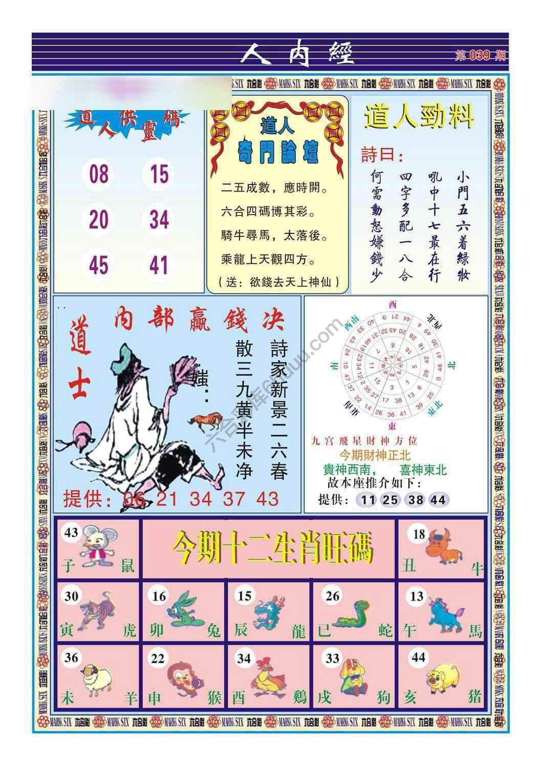 道人内经