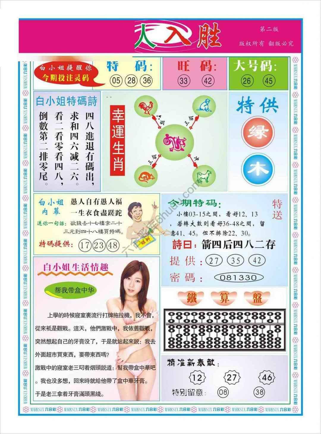 白姐特码报