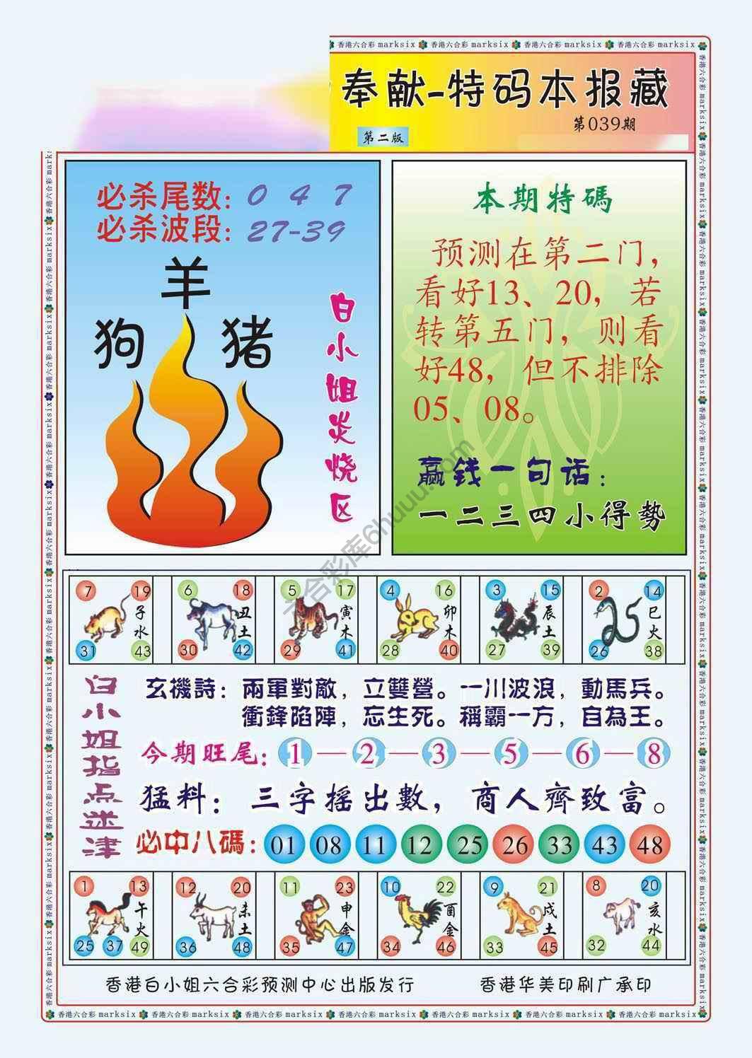 白小姐救世民