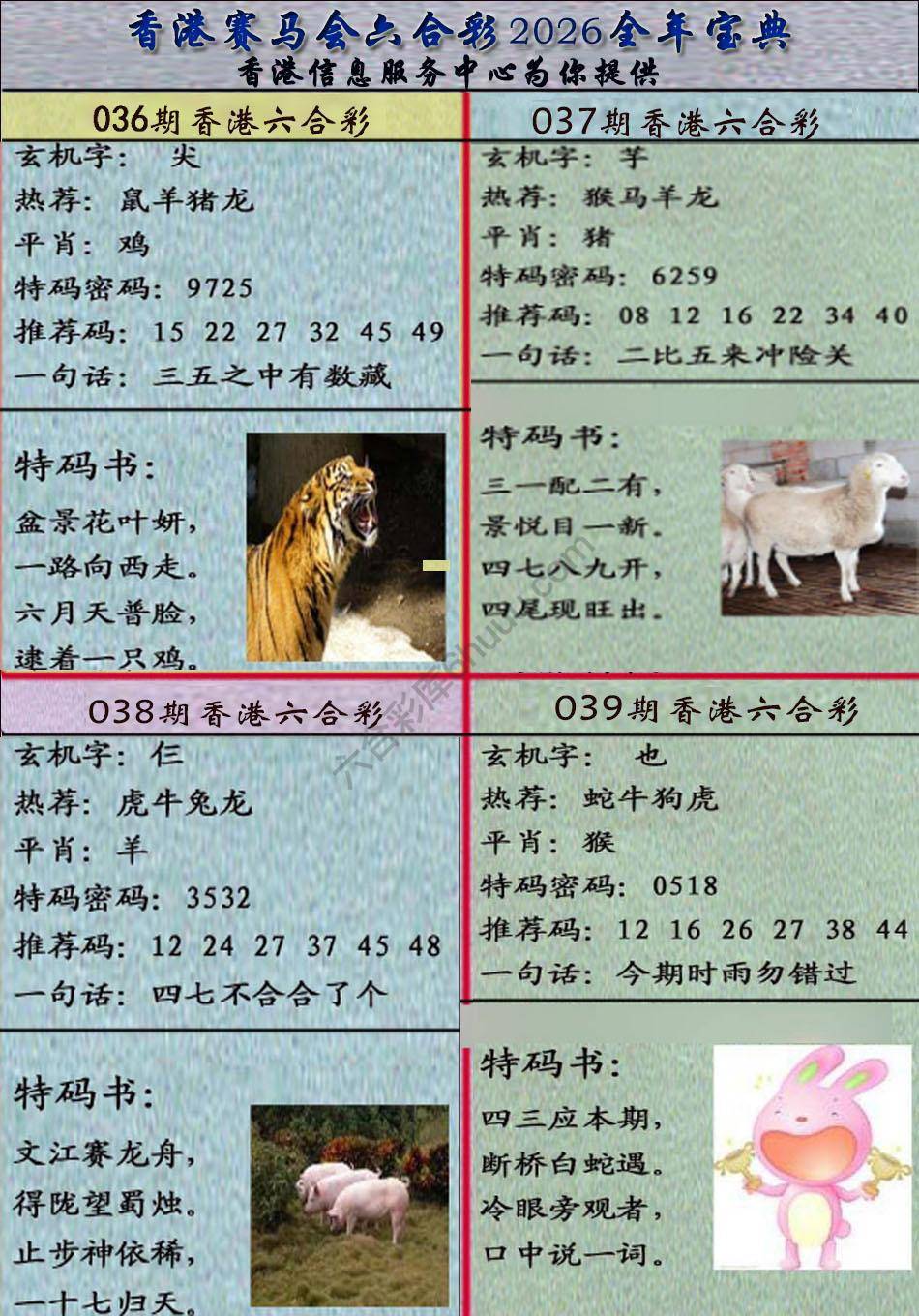 宝典报
