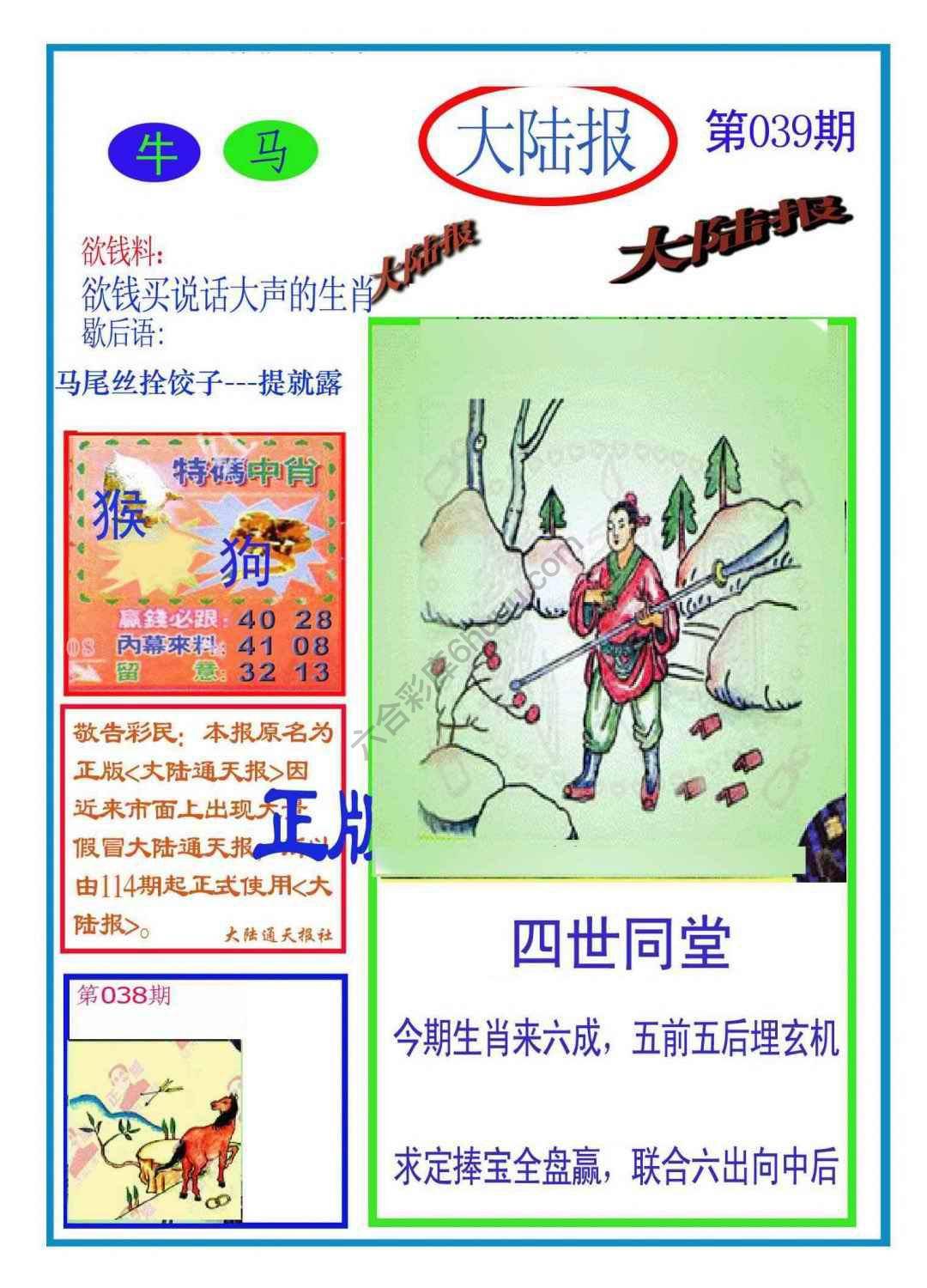 大陆报