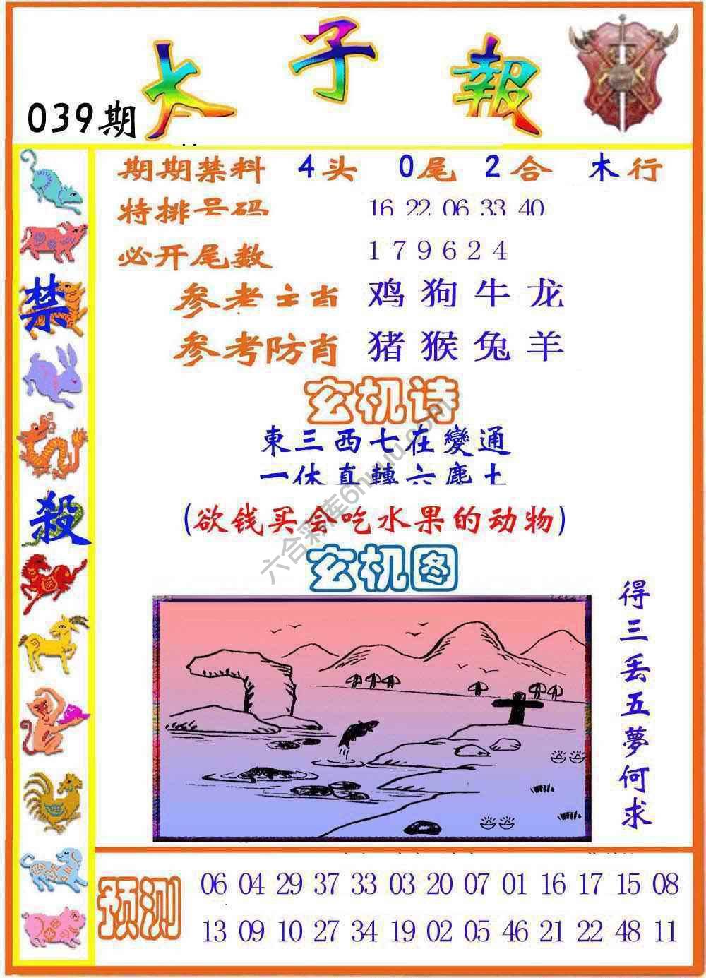 太子报