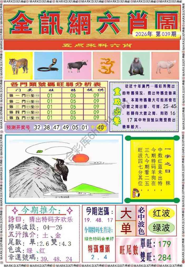 全讯网六肖图