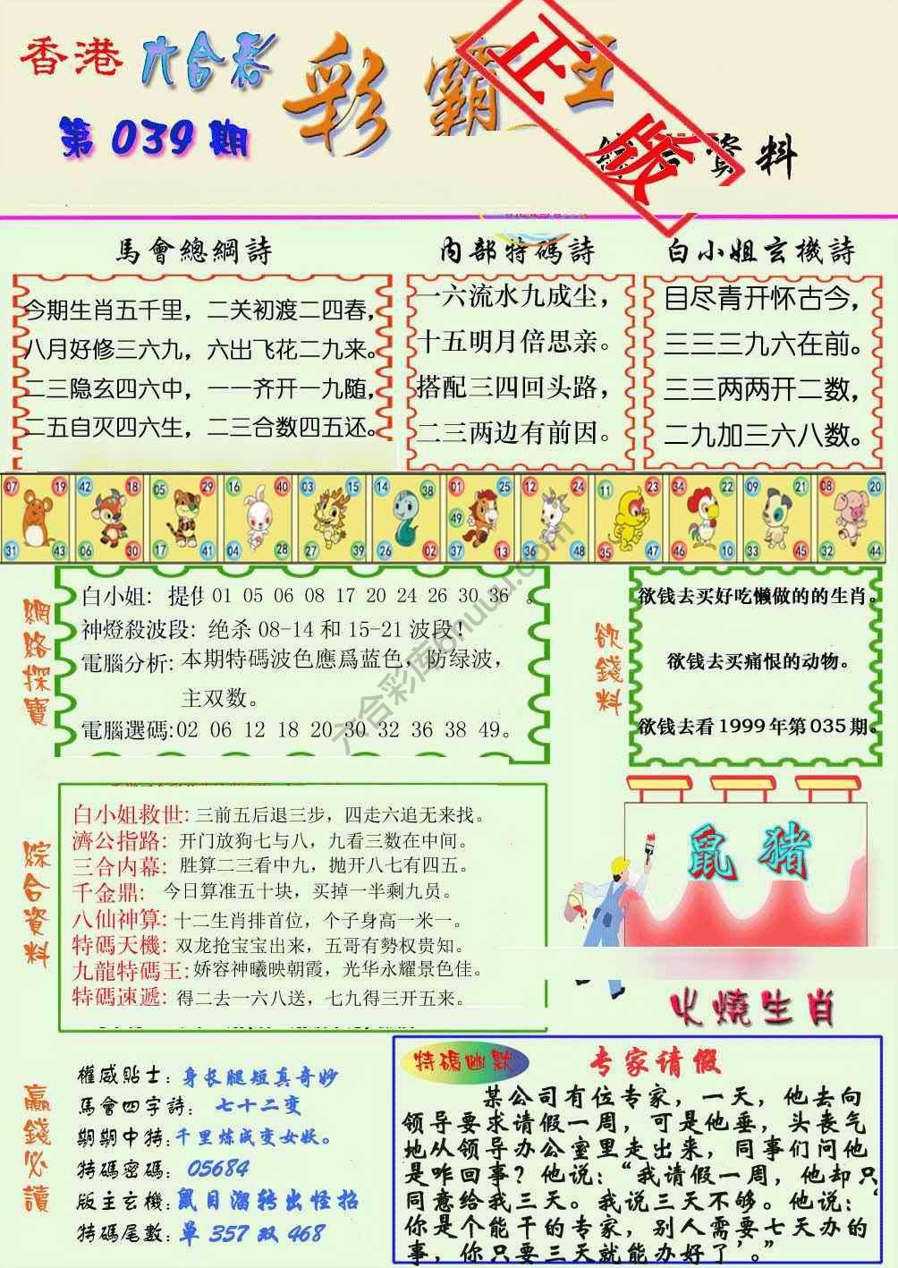 彩霸王