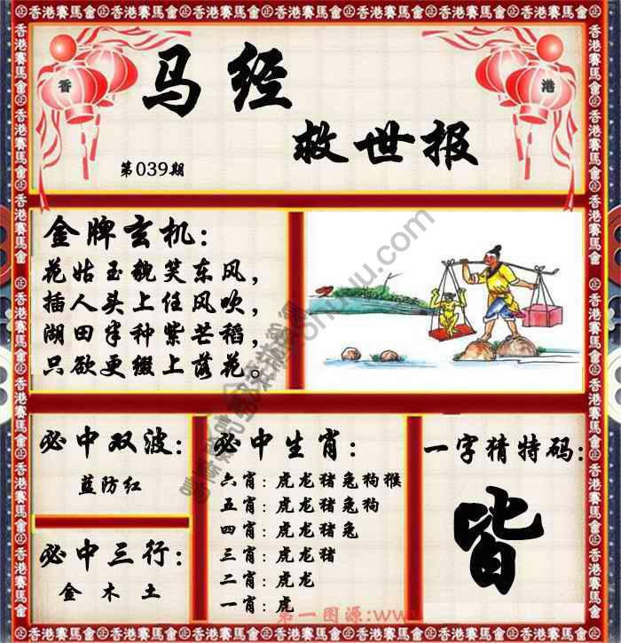 马经救世报