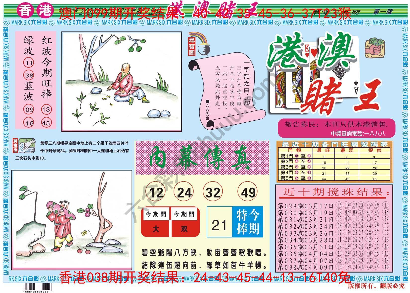 港澳赌王