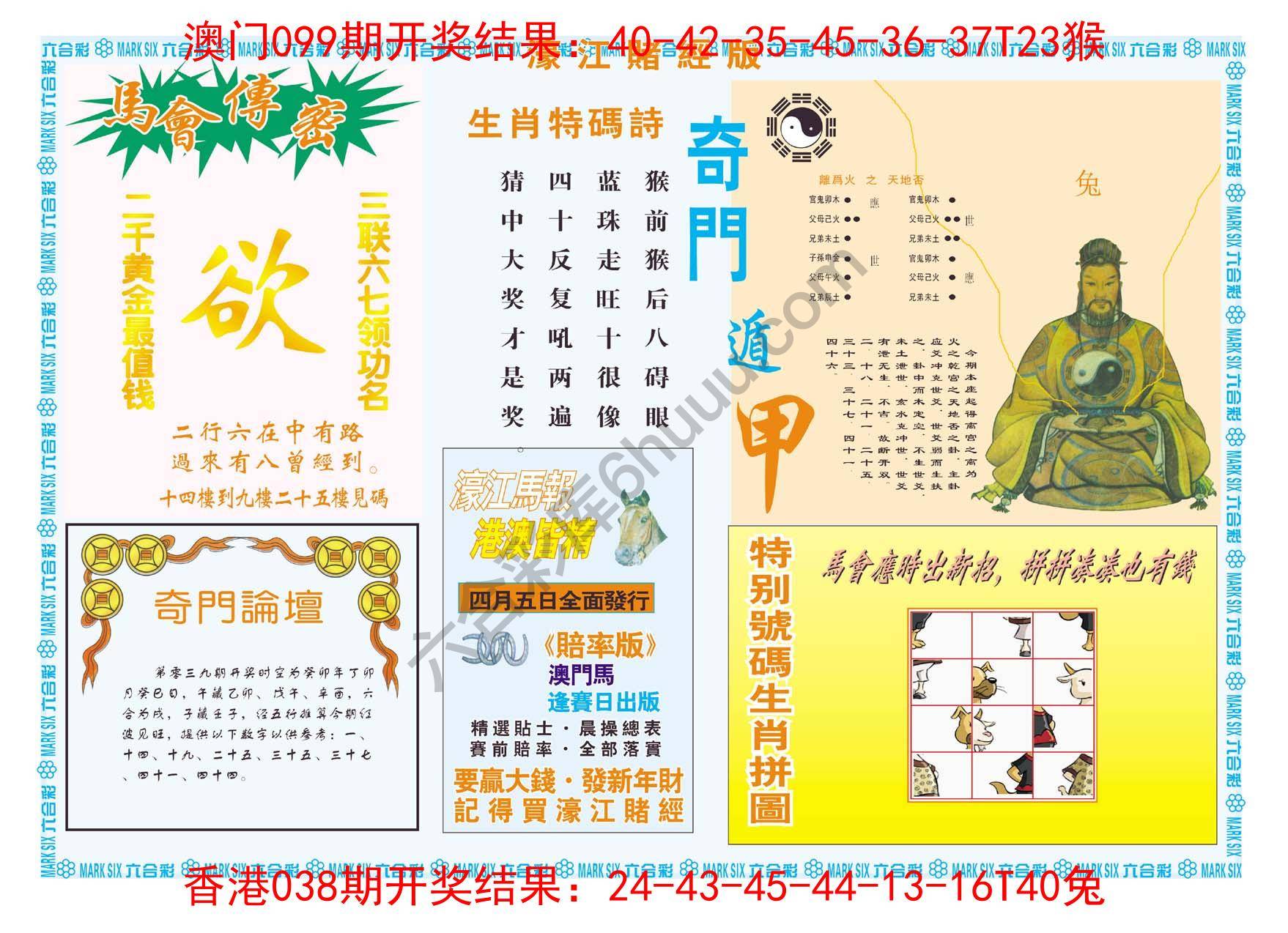 濠江赌经