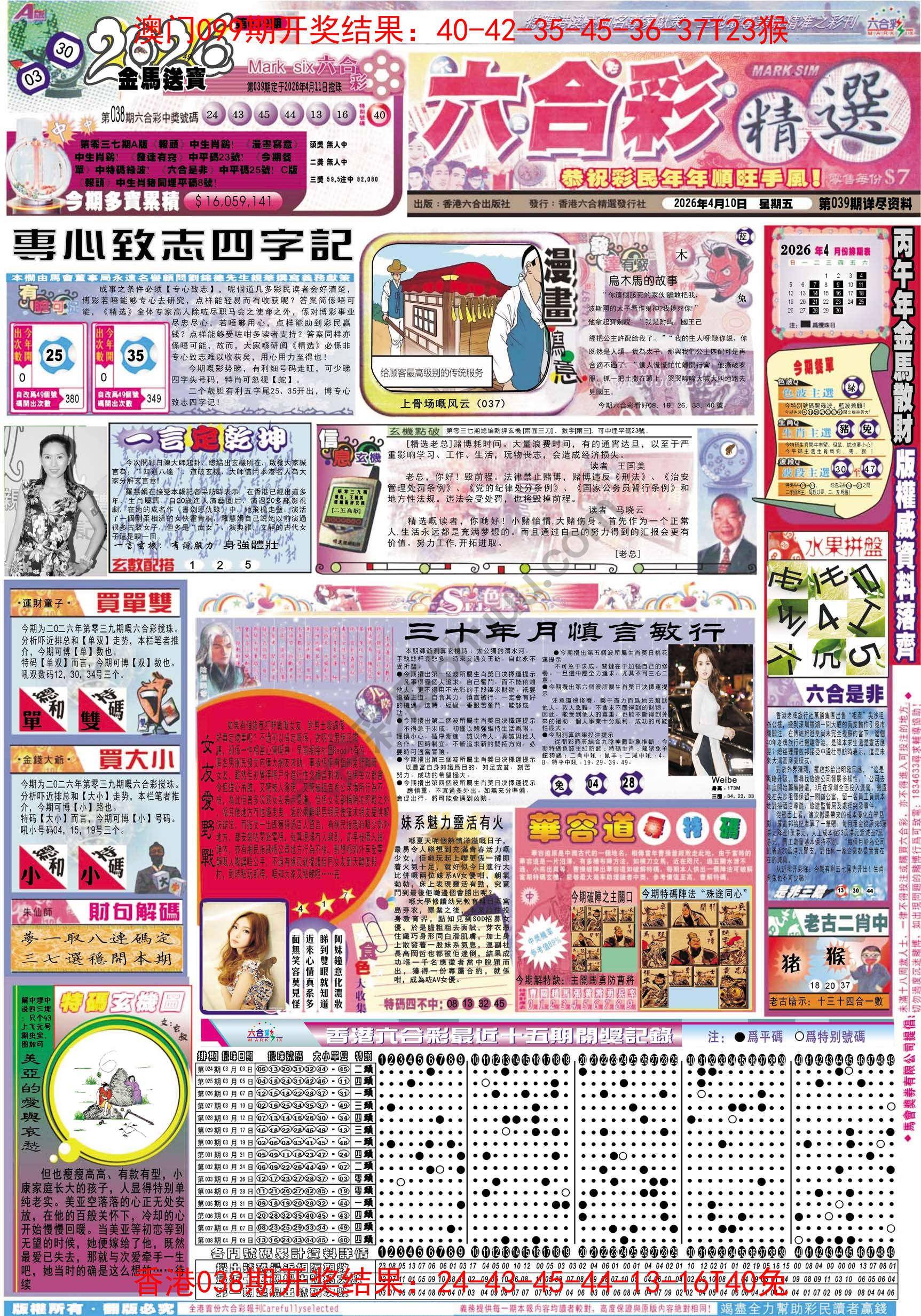 六合精选