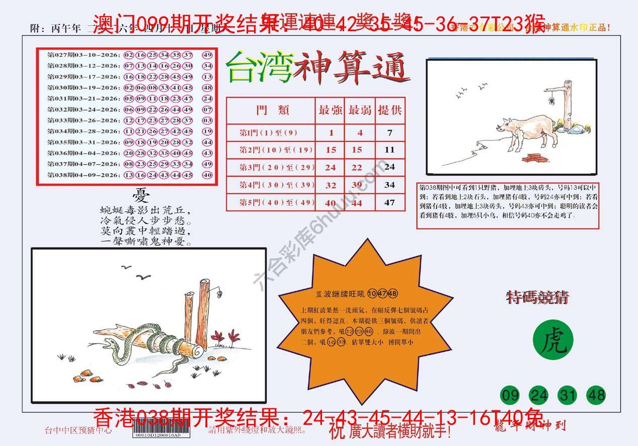 台湾神算通