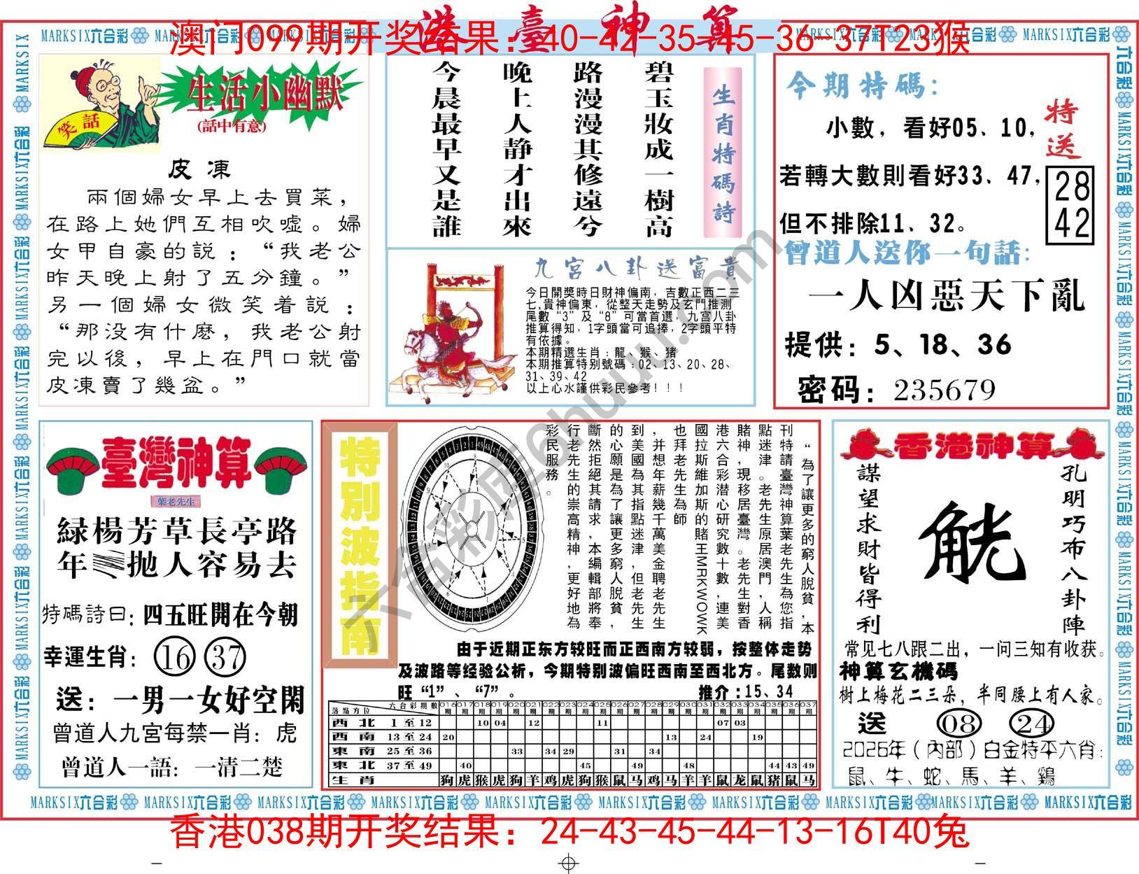 港台神算