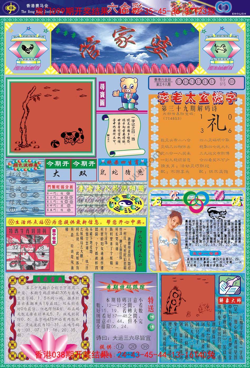 管家婆