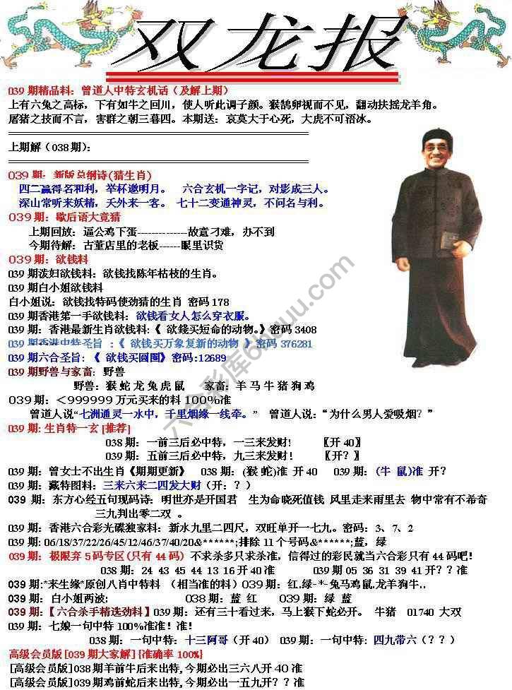 双龙报