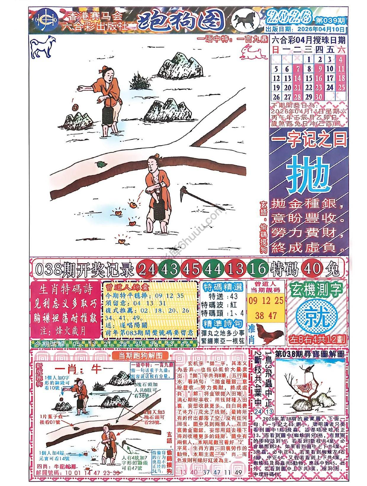 赛马会跑狗图