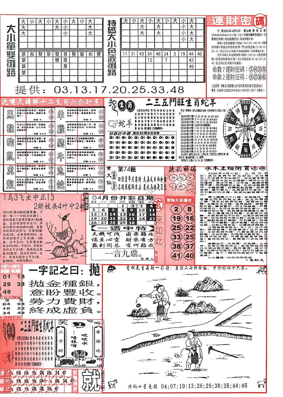 六合彩玄机