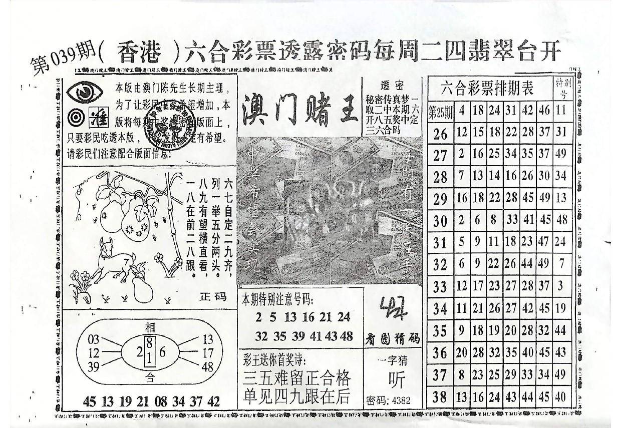 澳门赌王