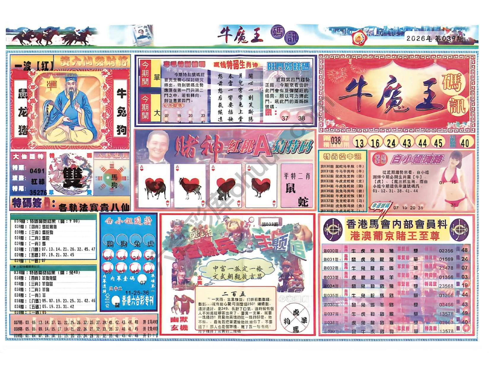 牛魔王码讯