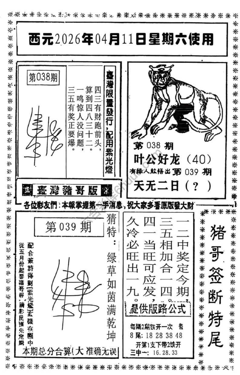 猪哥签断特尾