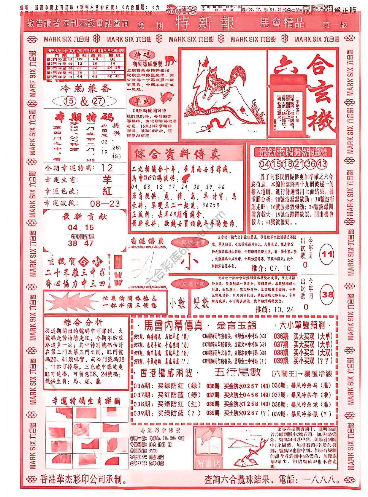 特新报大版