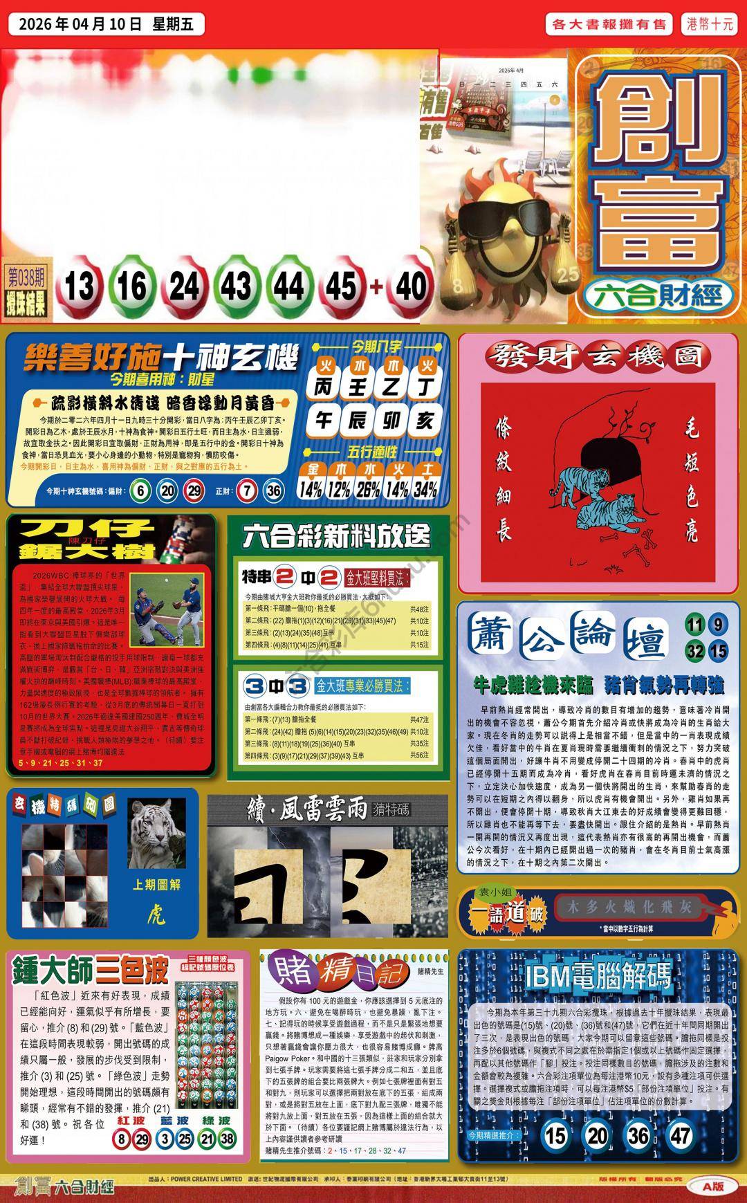 创富