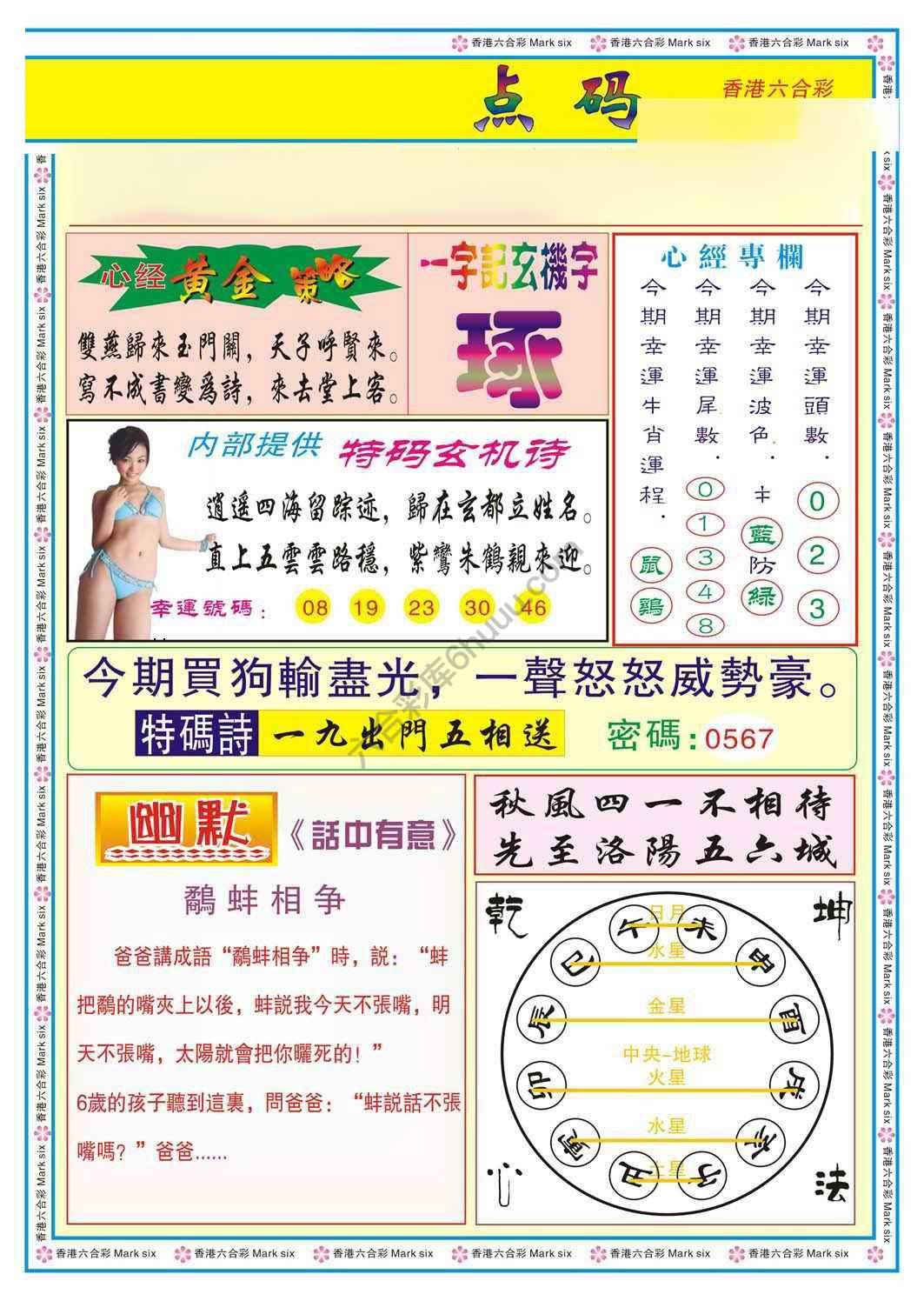 心经点码