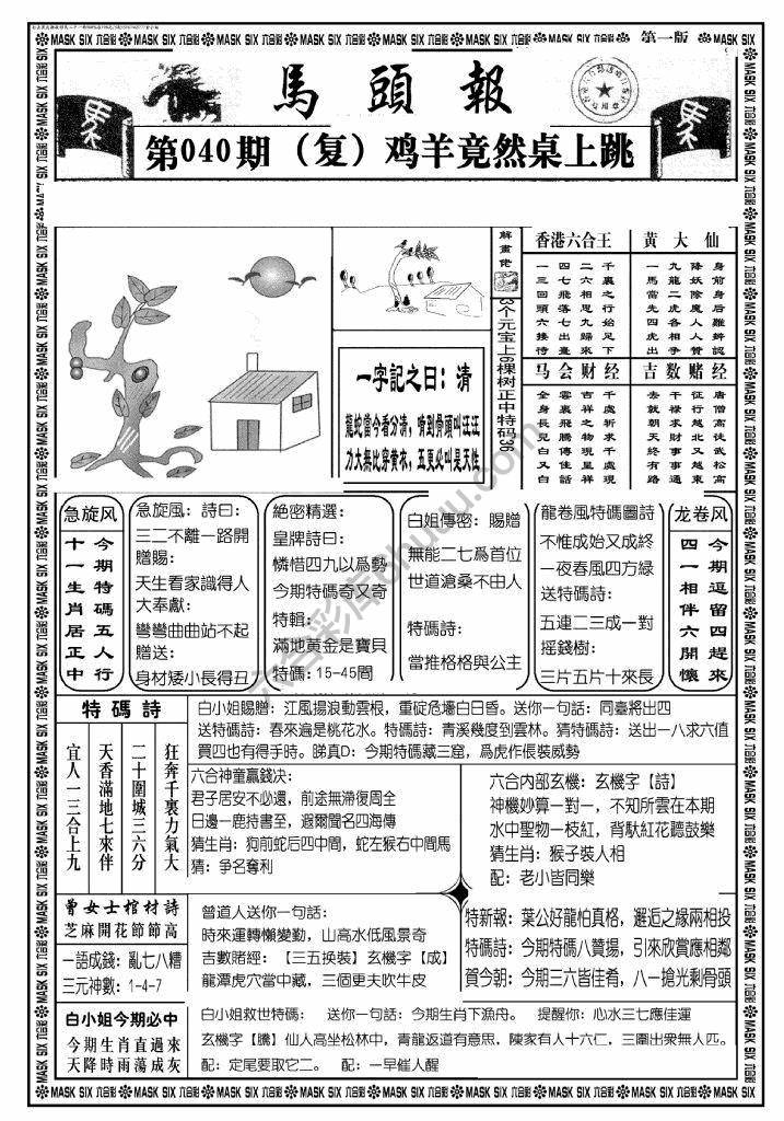马头报