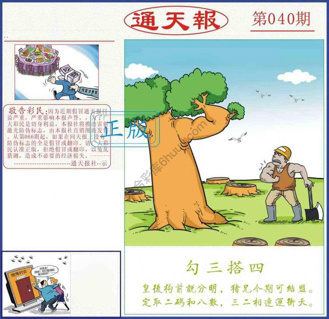 正版通天报